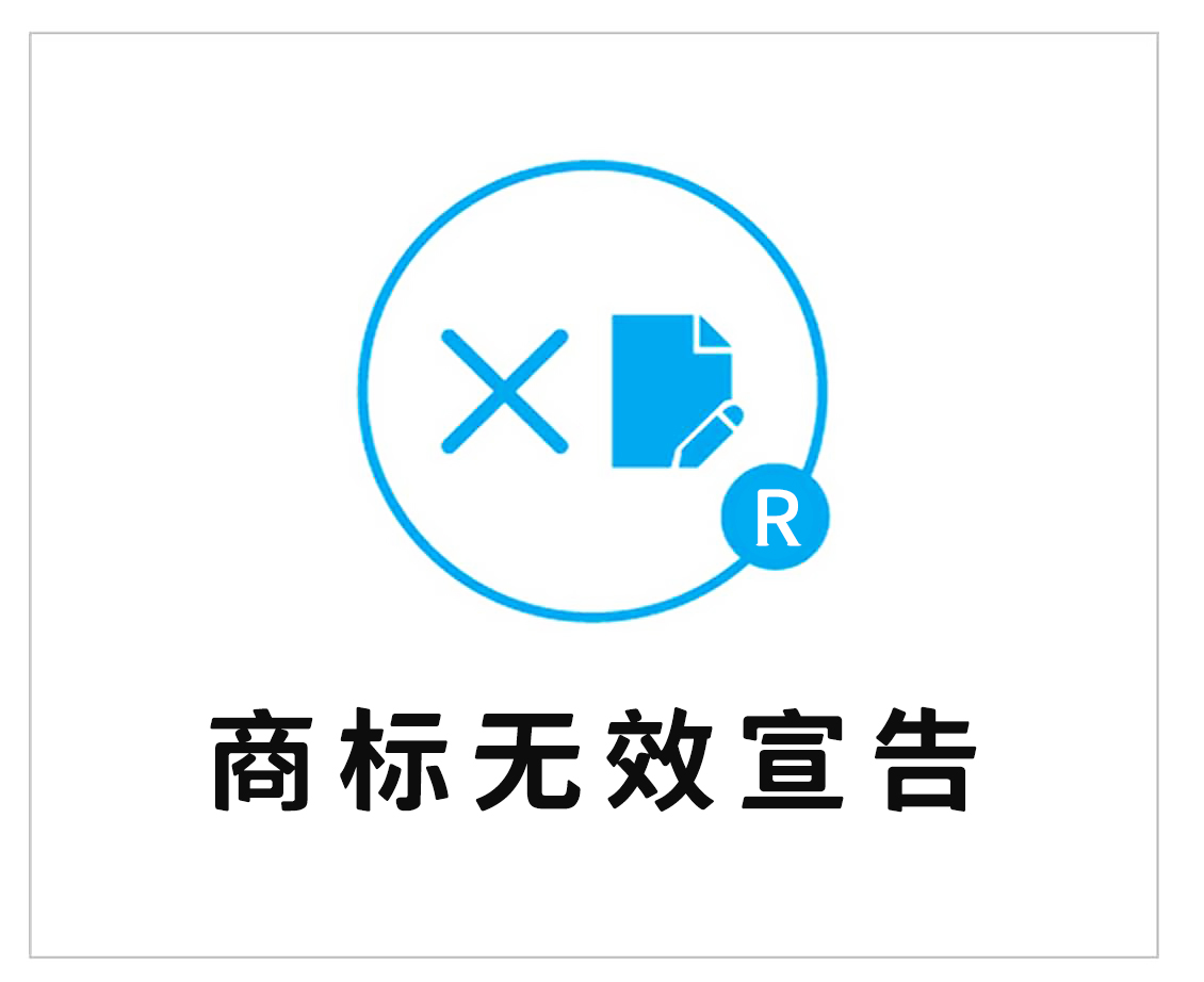 泉州商标无效宣告