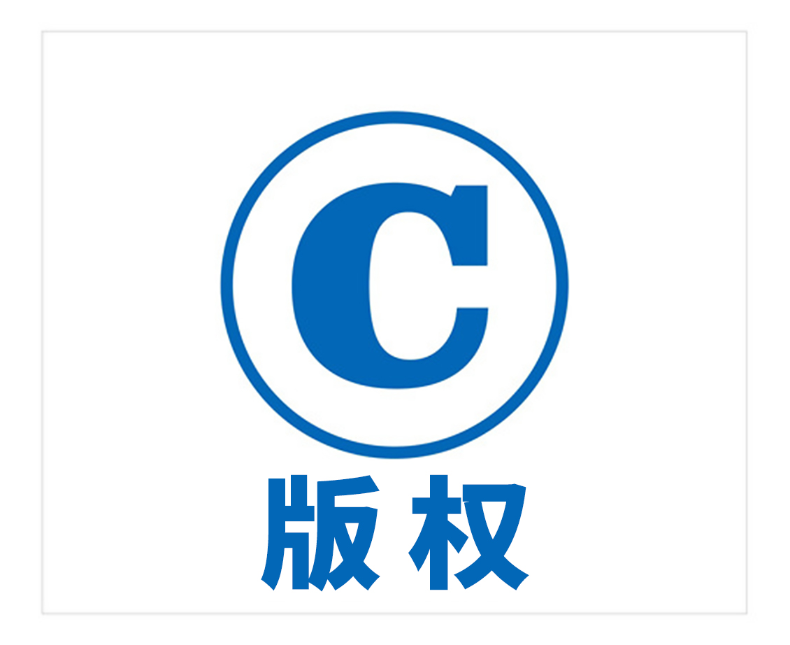 泉州版权