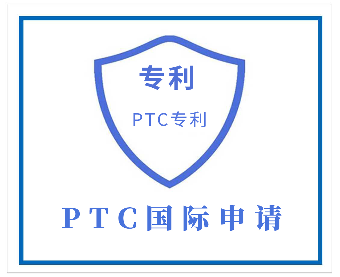 泉州PCT国际申请